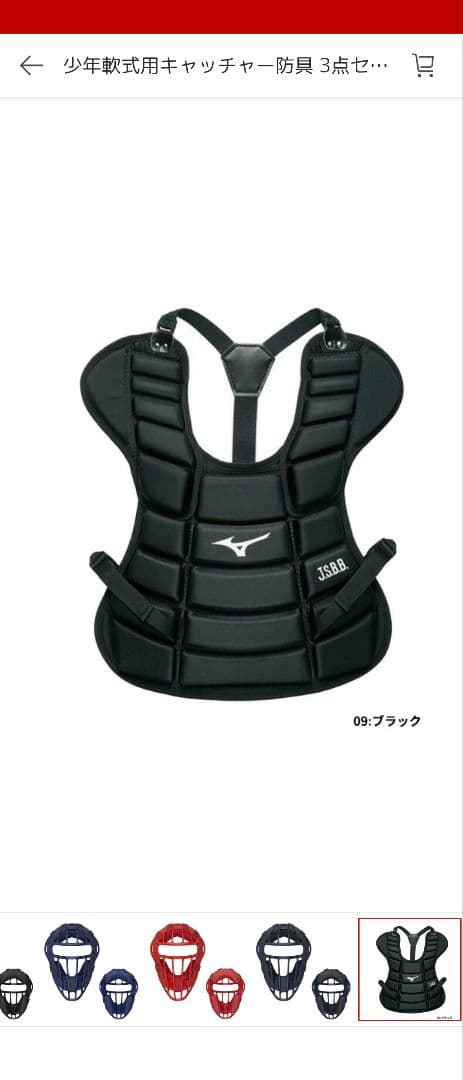 Mizuno 少年軟式野球 キャッチャー防具セット ブラック