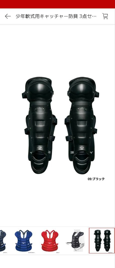 Mizuno 少年軟式野球 キャッチャー防具セット ブラック