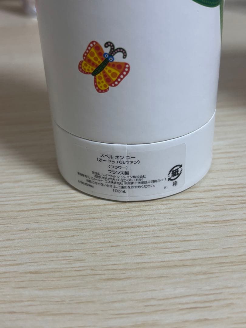 【限定版】Louis Vuitton Spell On You オードパルファム