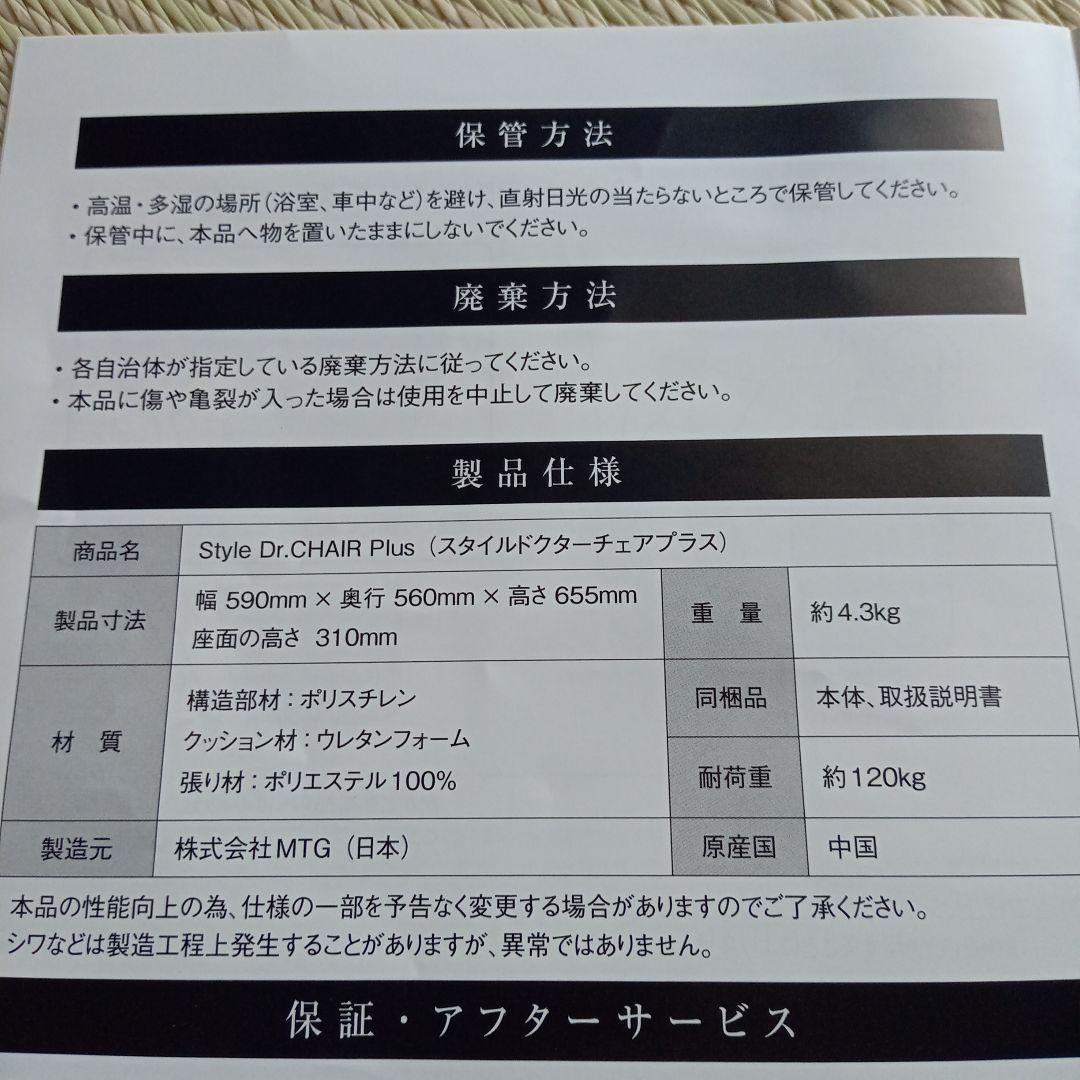 スタイルドクターチェアプラス