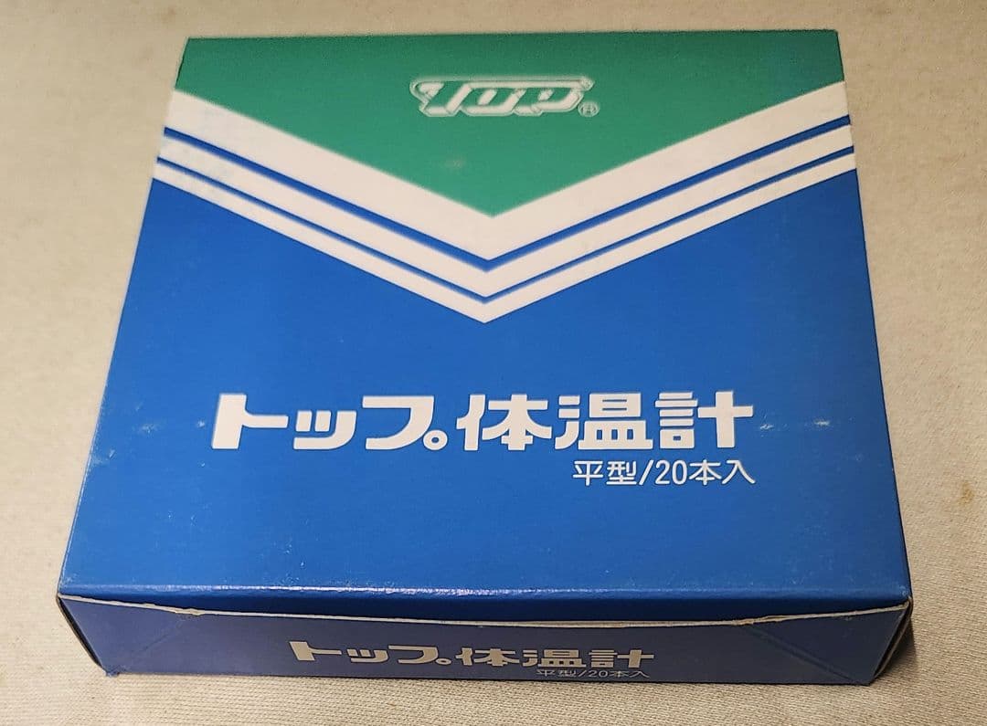 トップ体温計 20本入り 水銀タイプ