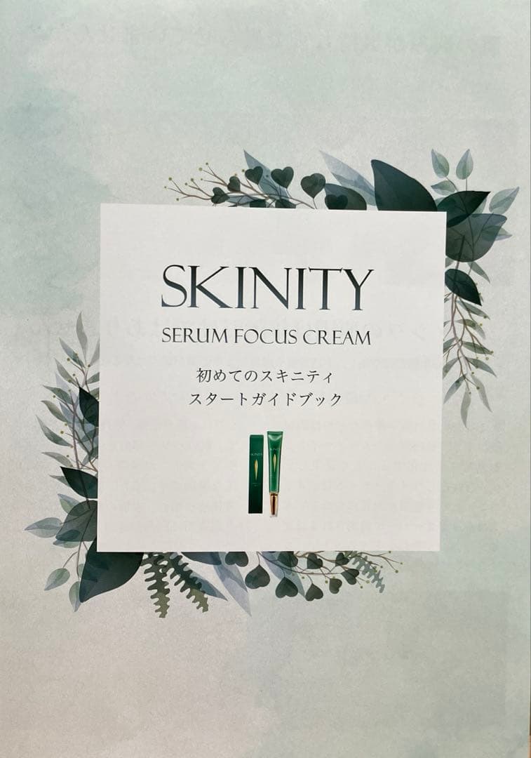 SKINITY&KiraBika セット