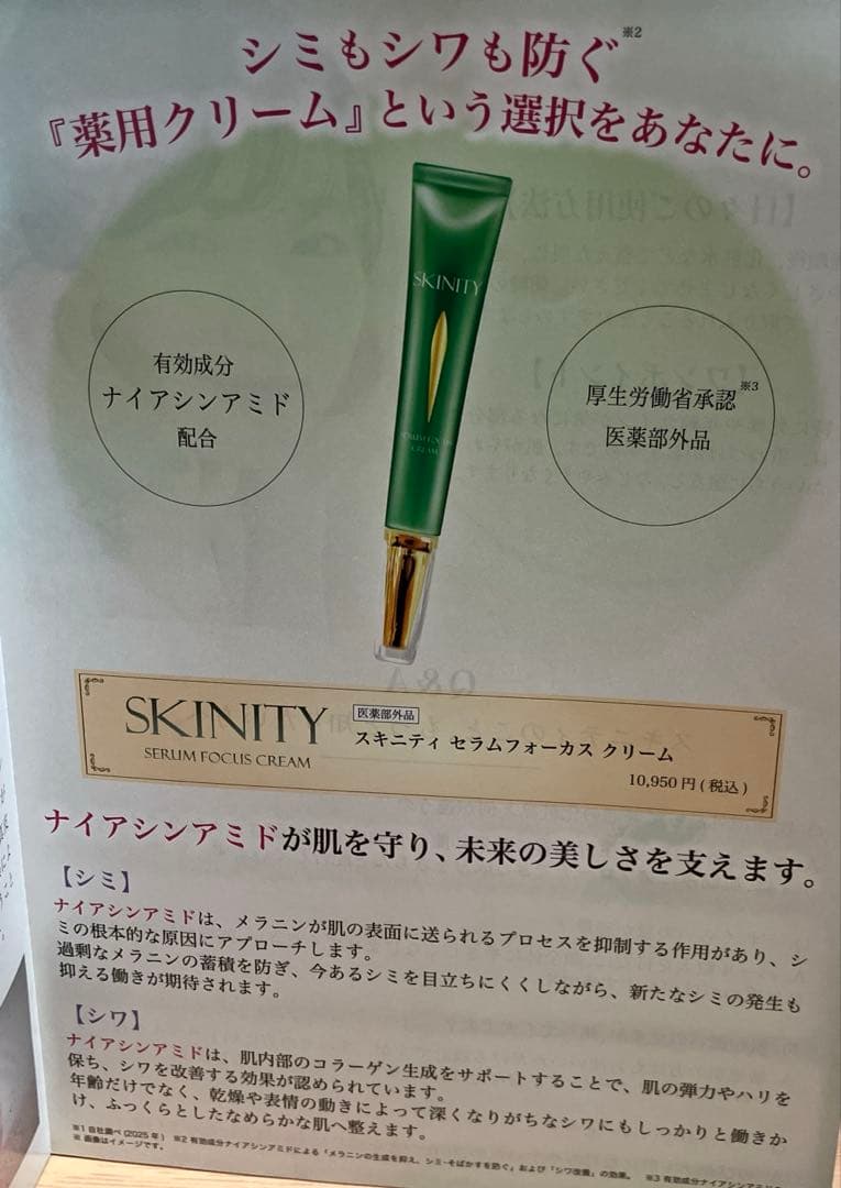 SKINITY&KiraBika セット