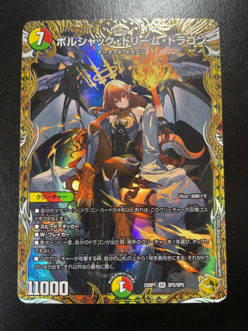 ボルシャックドリームドラゴン　金トレジャー1枚