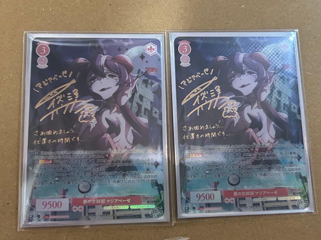 悪の女幹部 マジアベーゼ　和泉風花　SP サイン　まほあこ 2枚セット