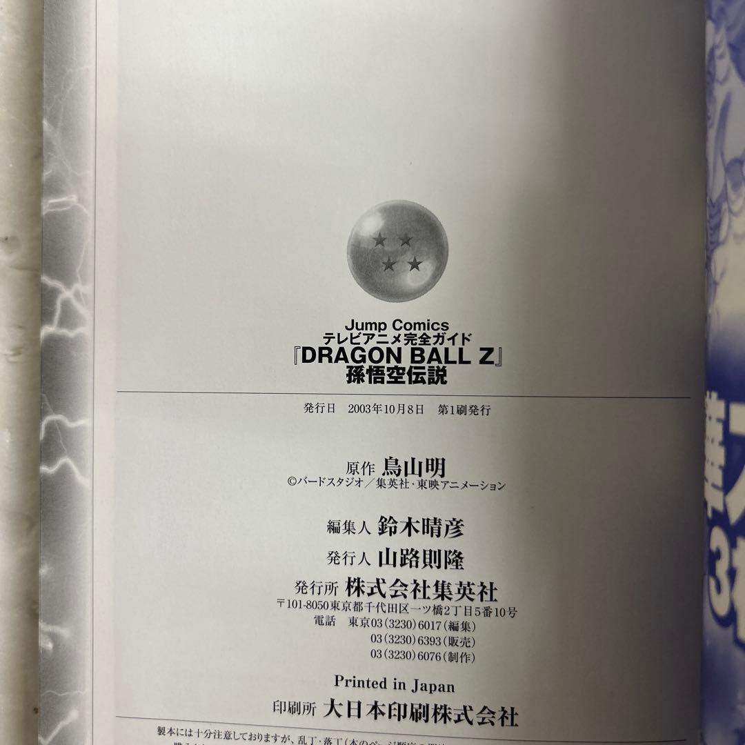 [全初版] ドラゴンボール 完全版 全34巻 ＋ オマケ3冊セット 冊子付き