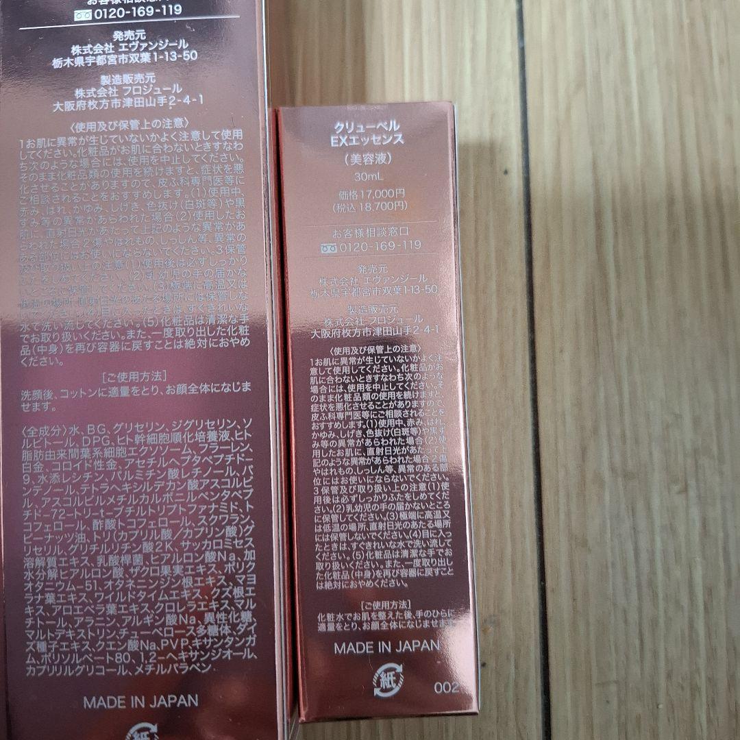 【新品】Culubell Gold EX クレンジング・洗顔・ローション・美容液