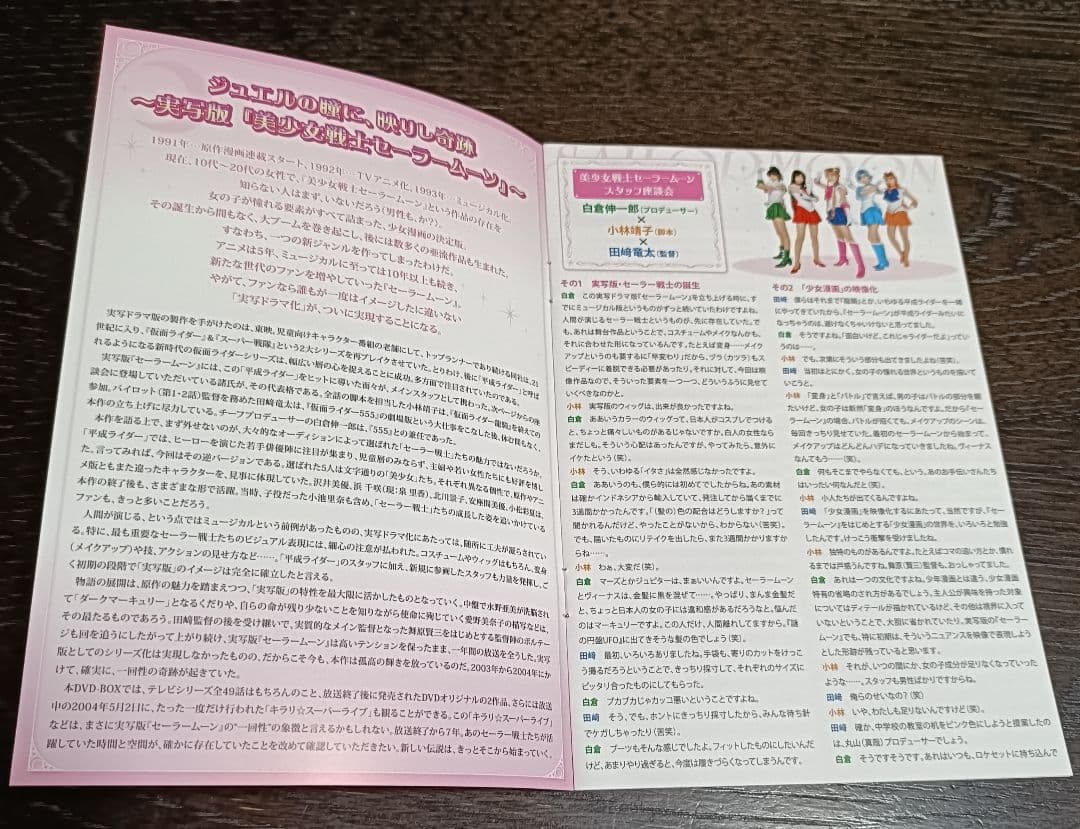 美少女戦士セーラームーン Super Special DVD-BOX　14枚組