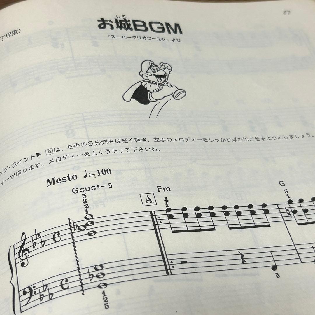 【楽譜・絶版】楽しいバイエル併用 スーパーマリオワールド 全曲集