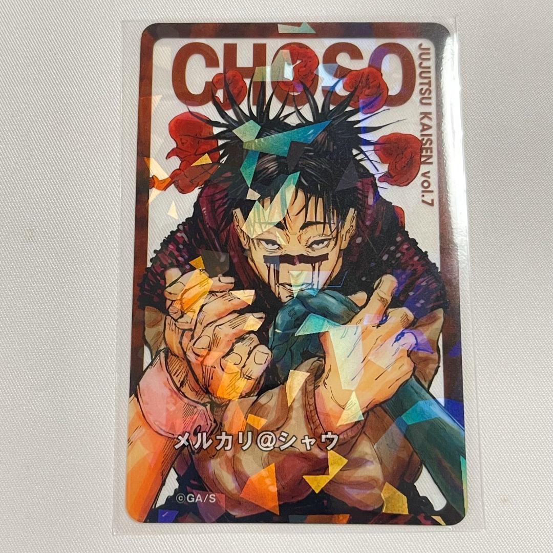 脹相 20枚 呪術廻戦 全キャラホロクリアカード 応募者全員サービス