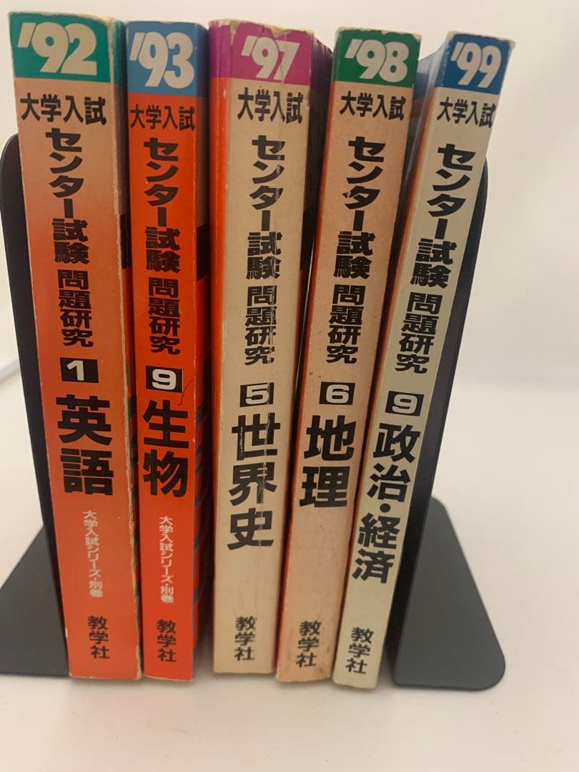 大学入試センター試験 問題集 5冊セット 赤本