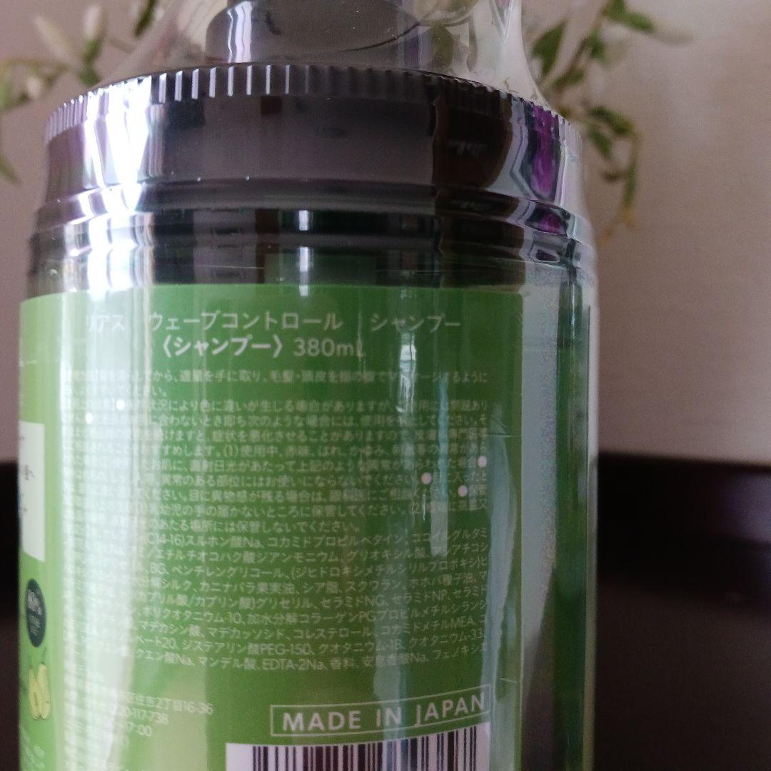 riasu リラクシングシャンプートリートメントセット 380ml&白髪染め２本