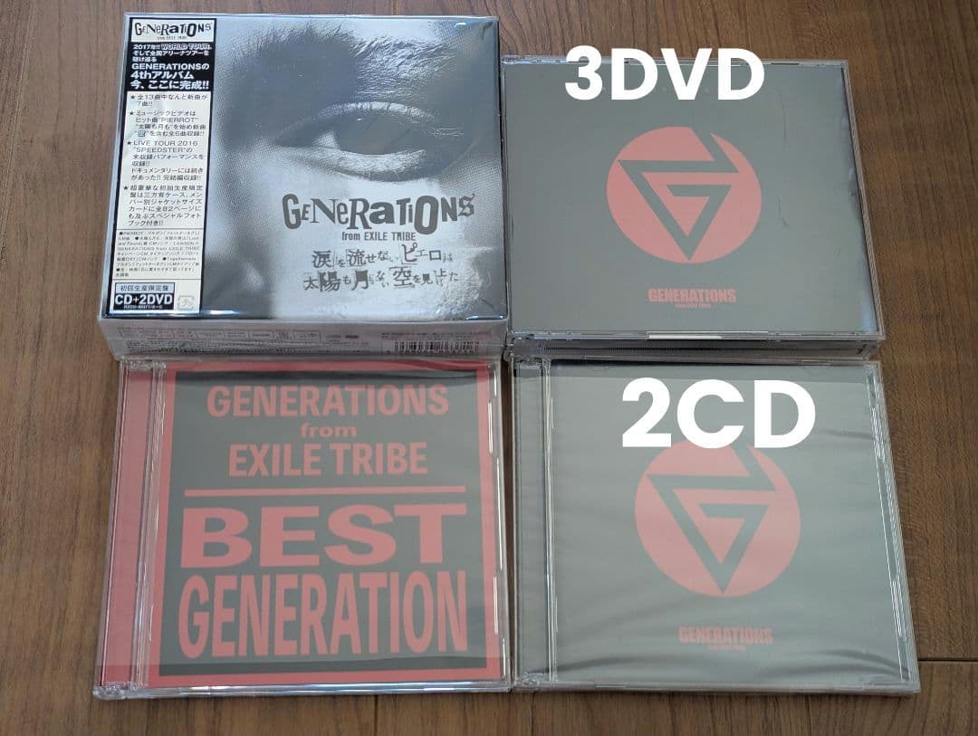 GENERATIONS アルバム