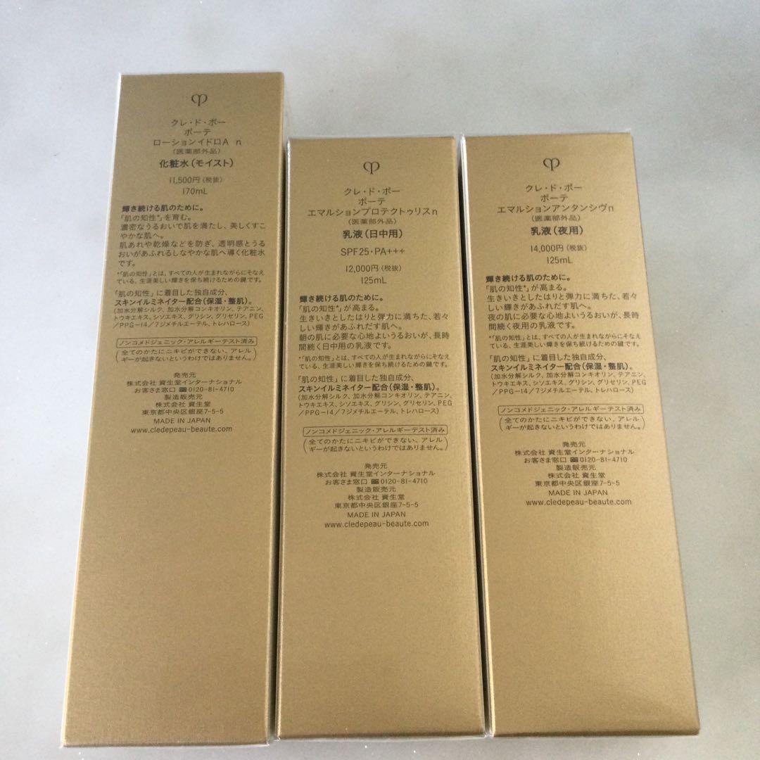 クレドポーボーテ 化粧水 乳液 スキンケア