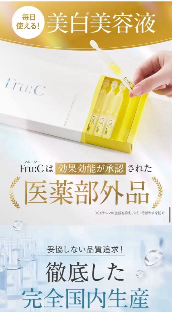 Fru:C 無添加ビタミンC美容液 ビタミンドロップ (68本入り)