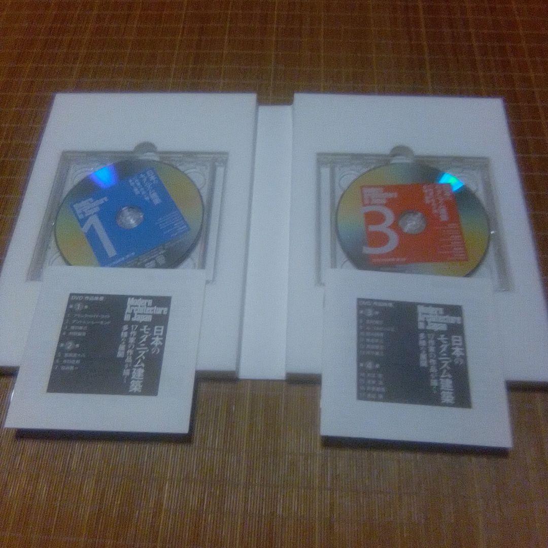 DVD ブック【日本のモダニズム建築　17作家作品が描く多様な展開】彰国社