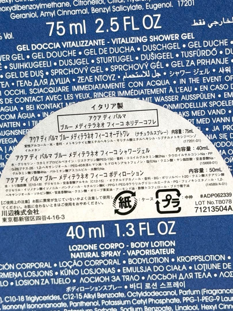 アクアディパルマ　フィーコ　コフレセット　フレグランス