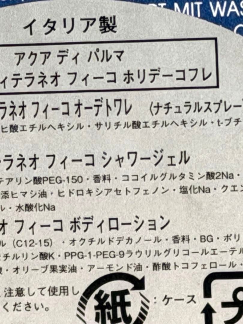 アクアディパルマ　フィーコ　コフレセット　フレグランス