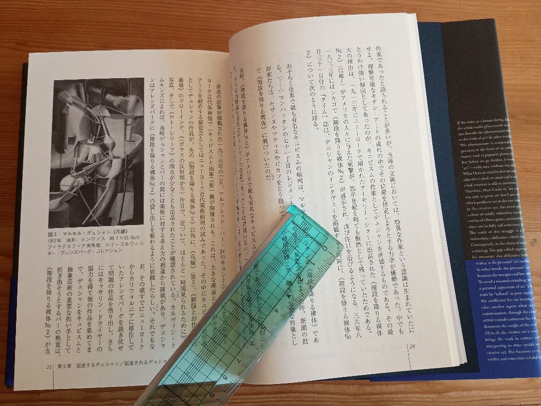 マルセル・デュシャンとアメリカ　戦後アメリカ美術の進展と～ 平芳幸浩