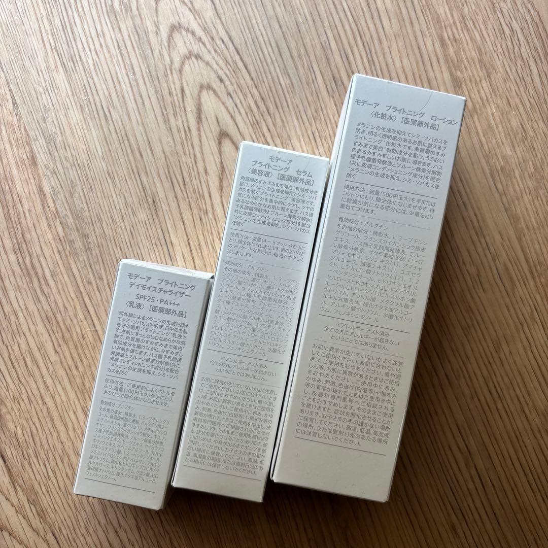 モデーアブライトニングセット（ローション/セラム/デイモイスチャライザー）3個