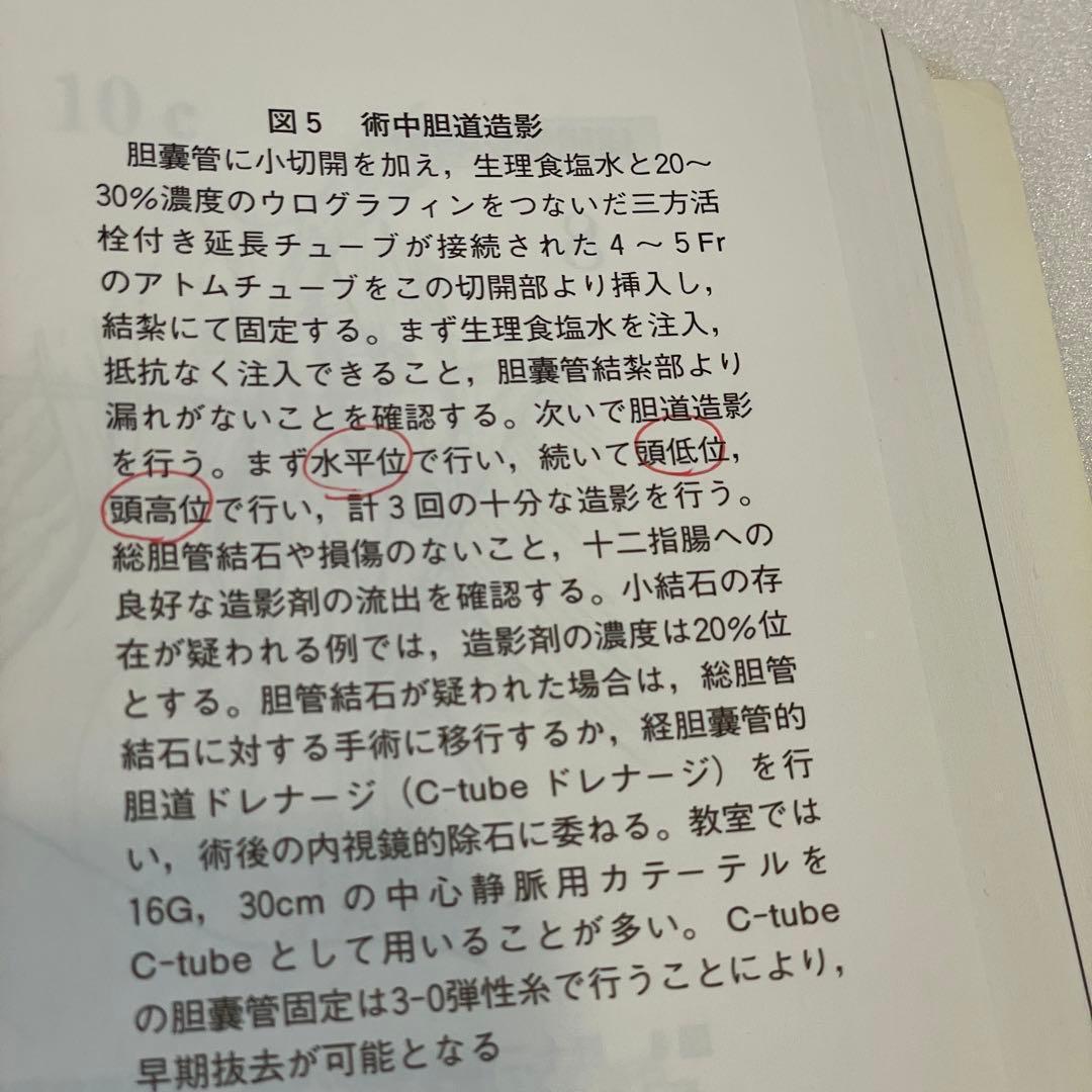 消化器外科　消化器外科専門医であるために必要な標準手術手技アトラス　2002年