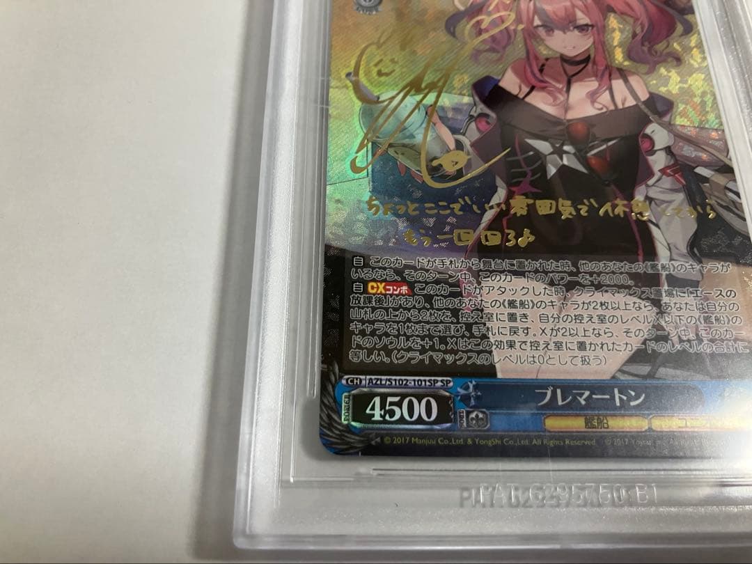 ヴァイスシュバルツ bgs10 サイン ブレマートン SP アズレン