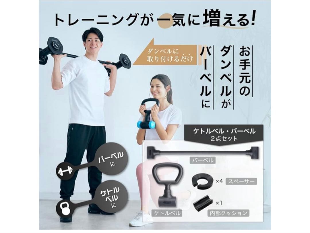 エイトレ ダンベルコンバーター Aセット