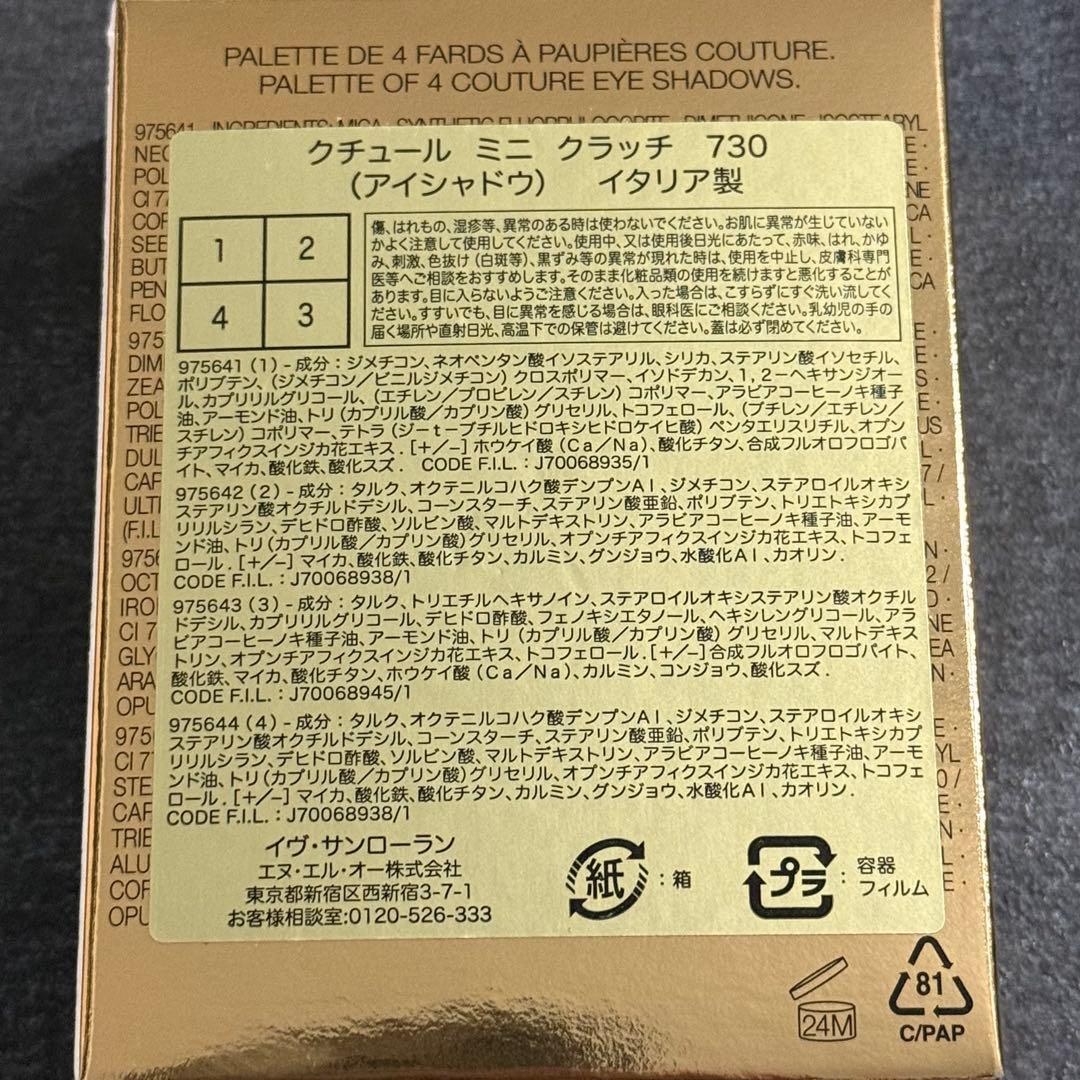 YSL クチュールミニクラッチ730