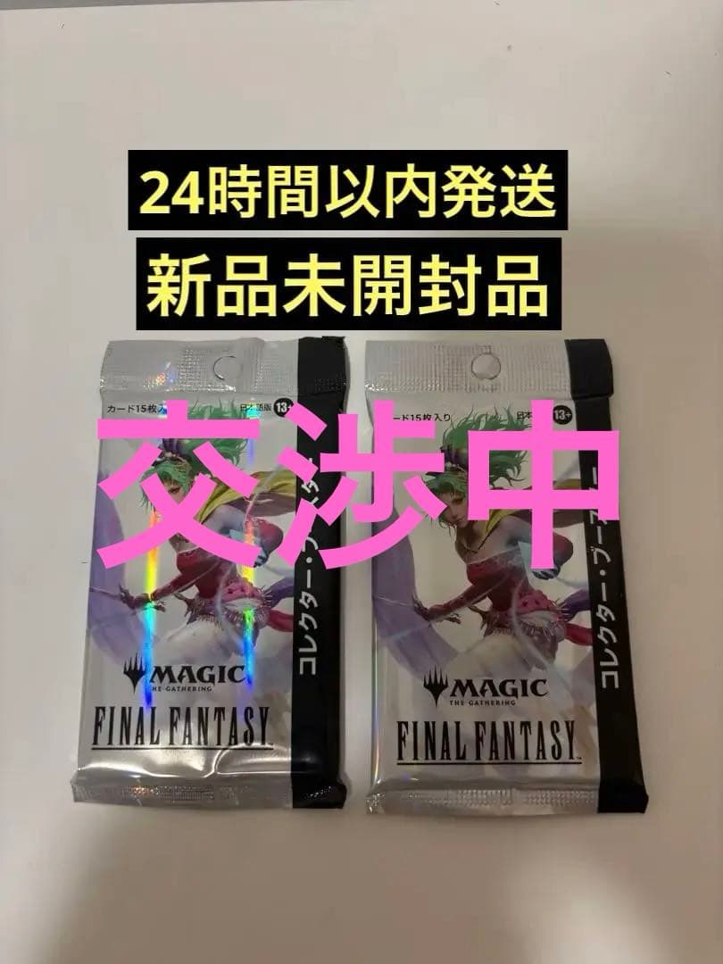 MTG ファイナルファンタジー　コレクターブースター　日本語版 2パック　⭐️