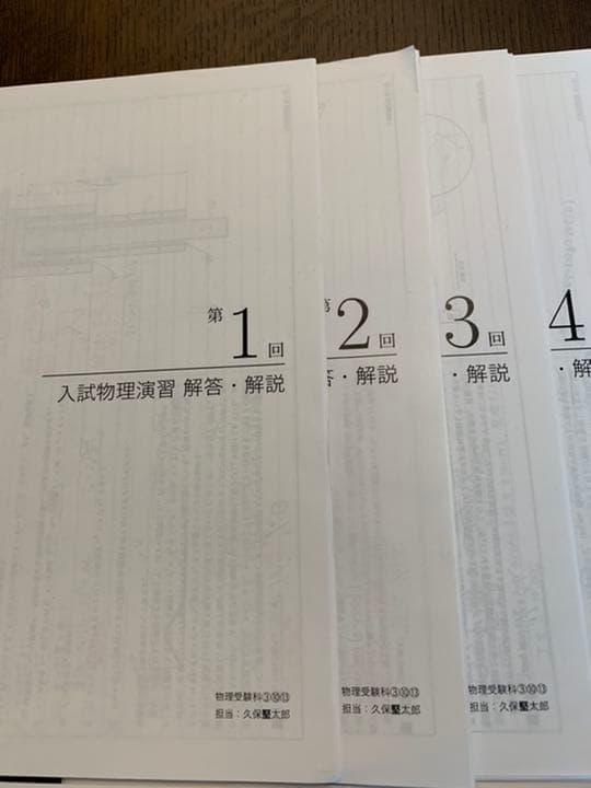 鉄緑会　高3物理(久保先生) 入試物理演習全13回　問題・解答・解説