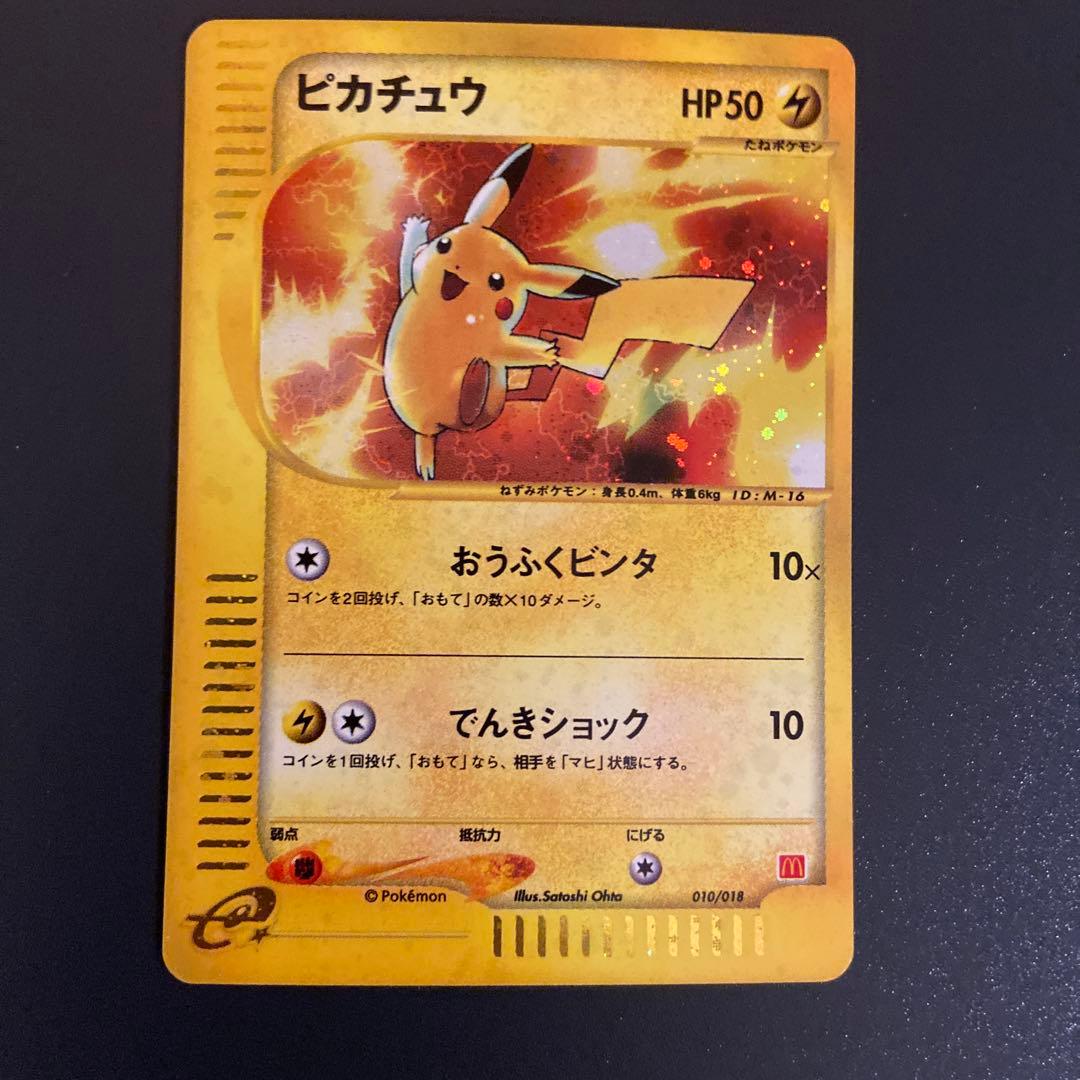 弥司さん専用ポケモンカード　マクドナルド　ピカチュウ　キラ　カードe