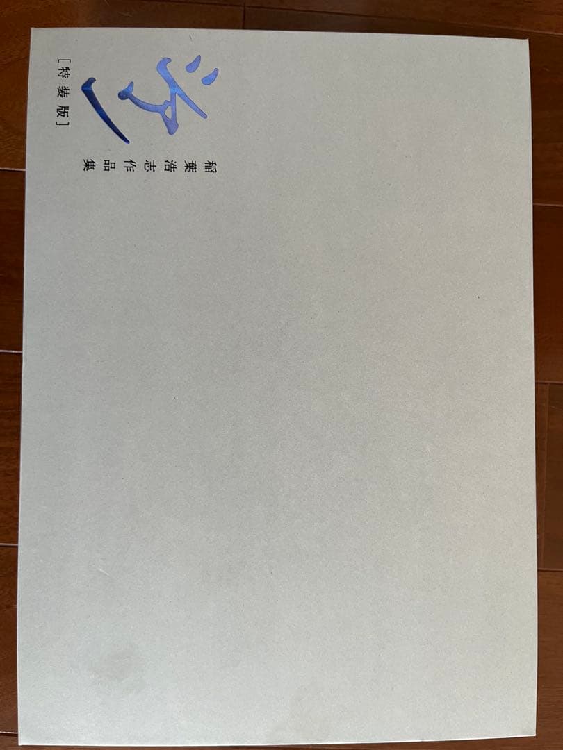 稲葉浩志シアン特装版新品未開封B'z