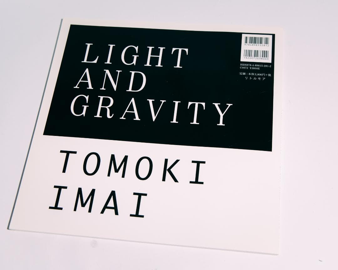 光と重力 - 今井智己 写真集