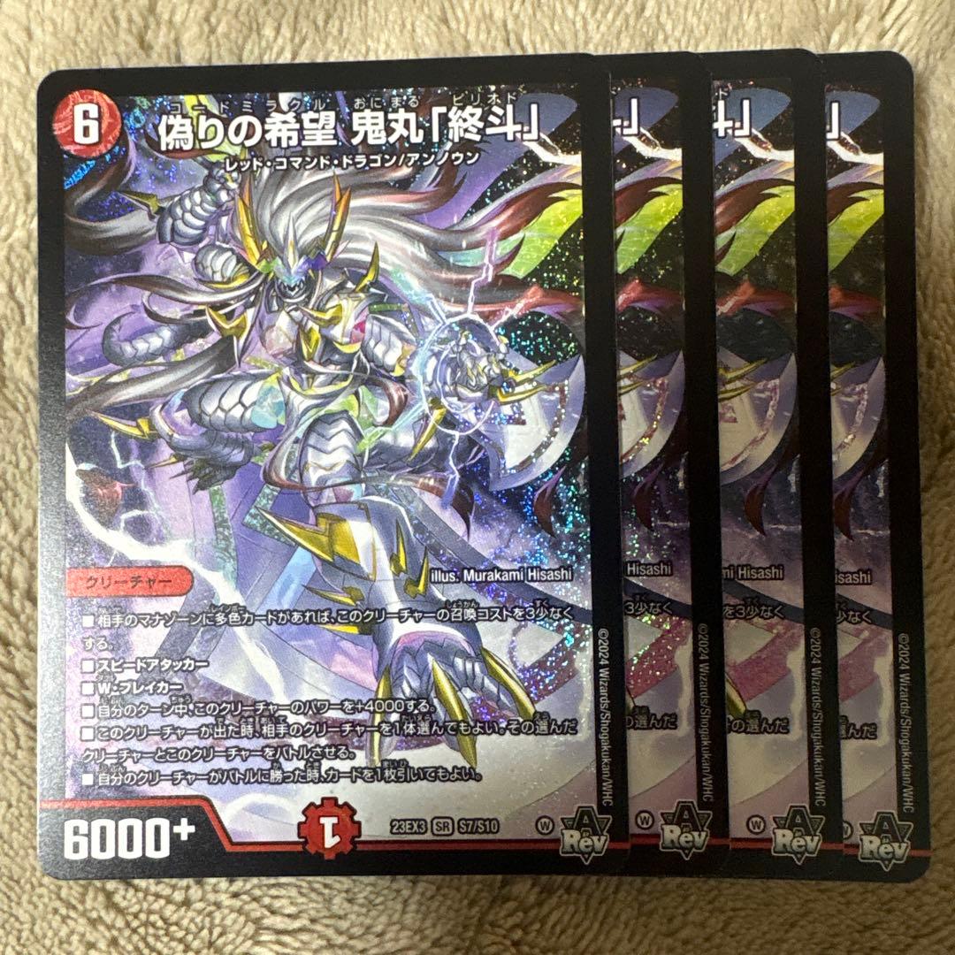 偽りの希望鬼丸終斗