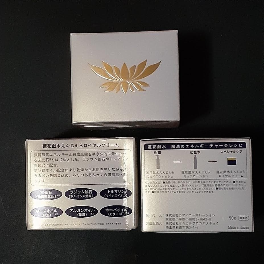玄光石 入り 蓮花戯水「えんじぇらロイヤルクリーム」　３個　送料無料　匿名発送