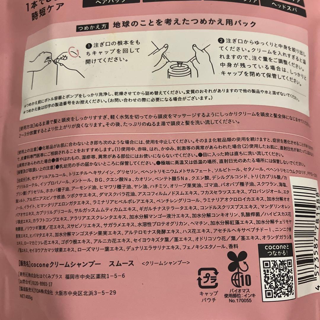 Cocone クリームシャンプー 400g×6 380g✖️3 ピンク