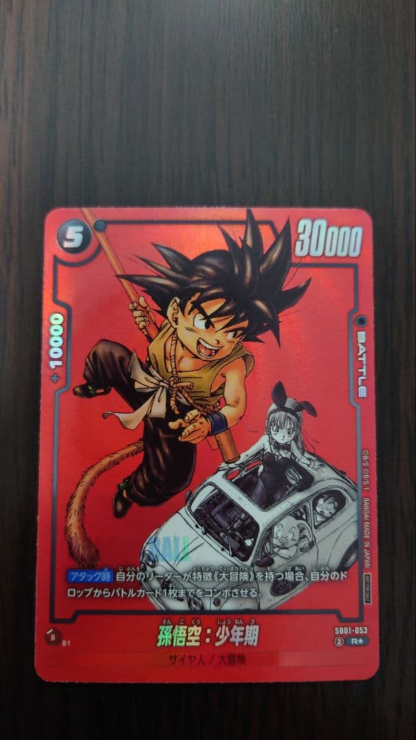 孫悟空：少年期 リミテッドパック