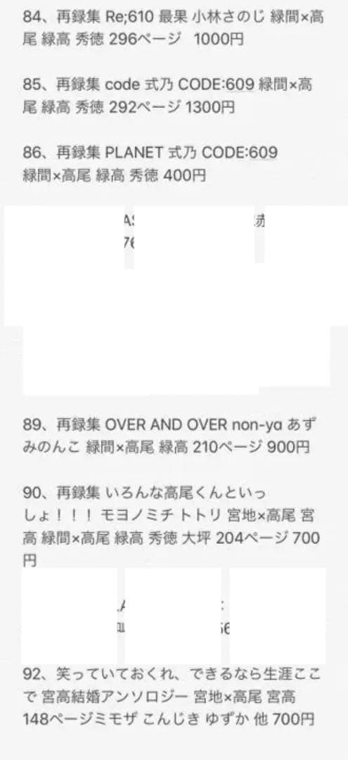 黒子のバスケ 黒バス 高尾関連同人誌まとめ 緑高 宮高 緑間真太郎×高尾和成