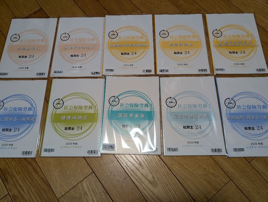 未使用 2025年度 資格の大原 社労士24 レクチャーテキスト10冊