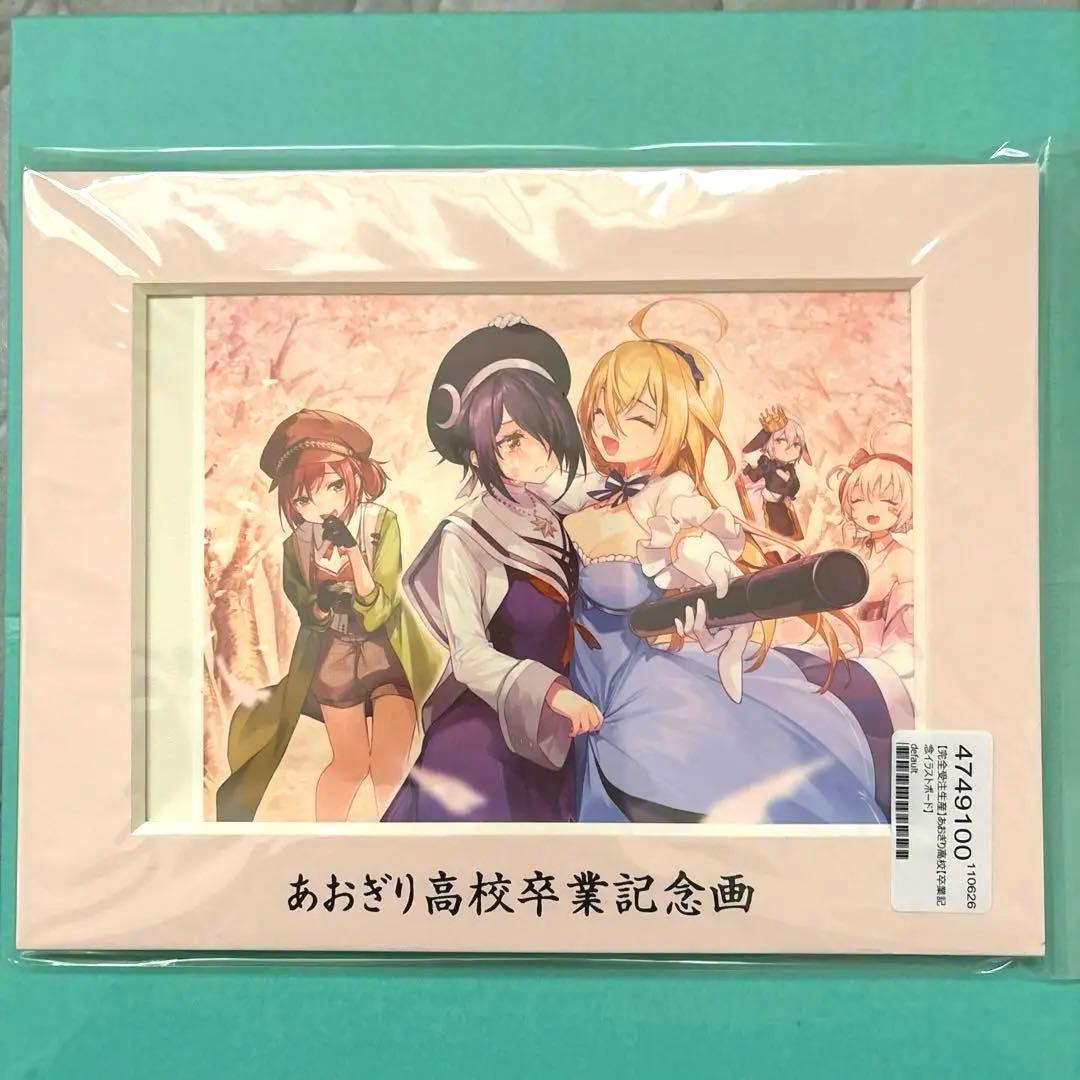 あおぎり高校　卒業記念イラストボード（完全受注生産）