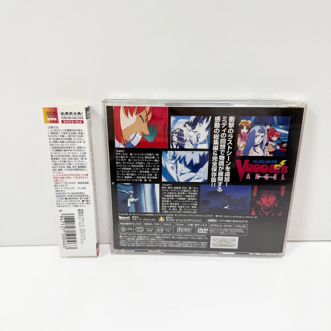 帯付き 電脳戦隊ヴギィ'ズ・エンジェル フォーエヴァー・アンド・エヴァー DVD