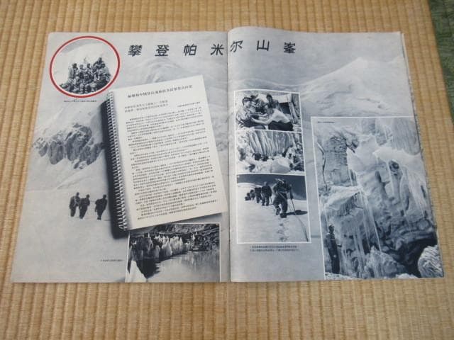 1950年代 中国語版◆『SOVIET UNION』プロパガンダ/国策宣伝誌9冊