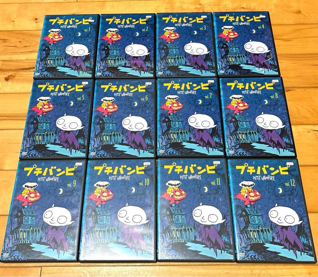プチバンピ　DVD 全巻セット　レンタルアップ
