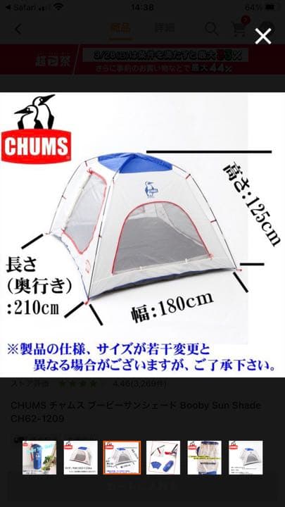S*a様 チャムス　chums テント　ブービーサンシェード　新品未使用