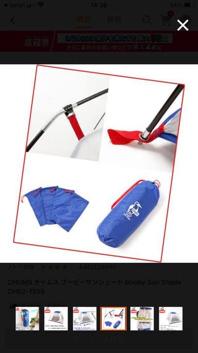S*a様 チャムス　chums テント　ブービーサンシェード　新品未使用