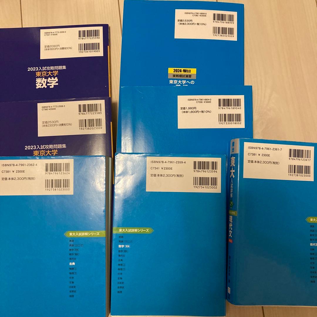 別売可能　東京大学 赤本　青本　文科 受験　問題集　セット　大学受験　東大セット