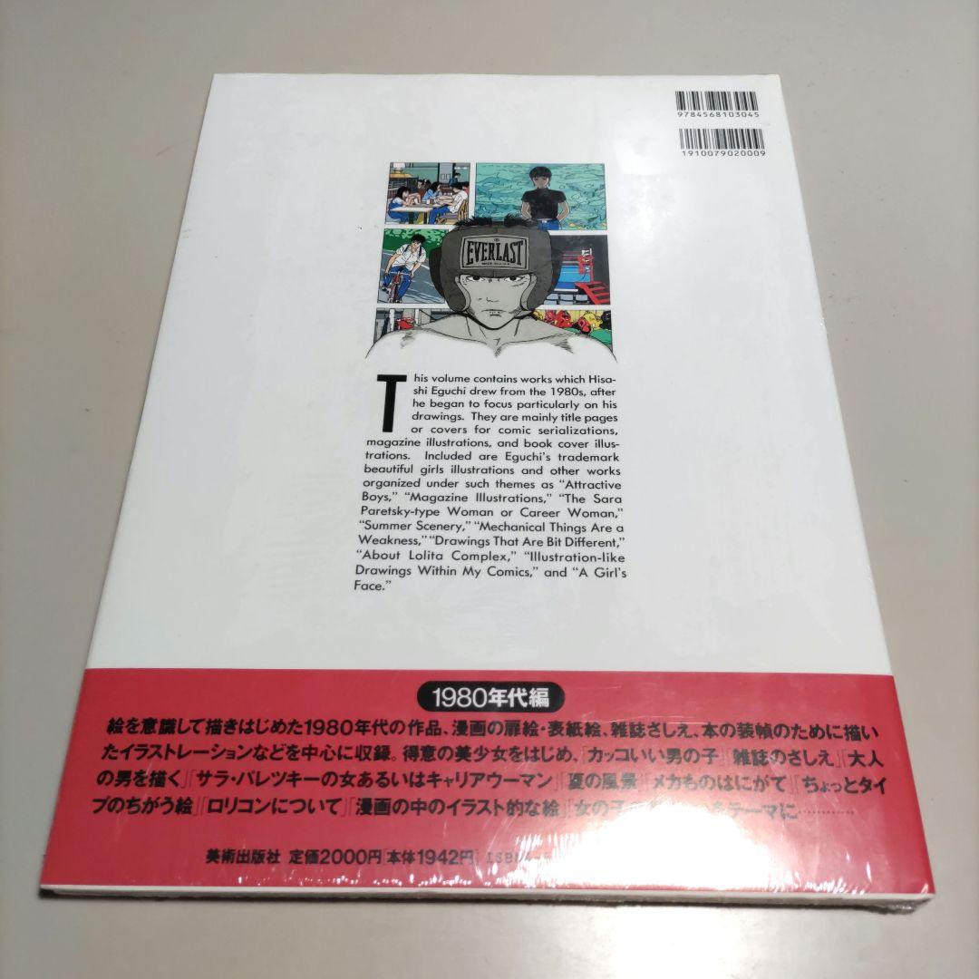 未開封　EGUCHI HISASHI WORLD　江口寿史の世界　2冊セット