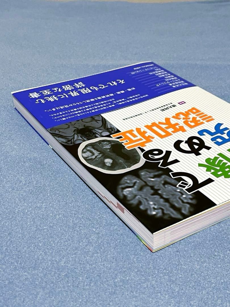 画像で究める認知症