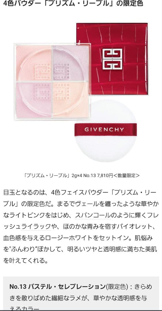 【新品.未使用】限定 入手困難 GIVENCHY  プリズムリーブル おしろい