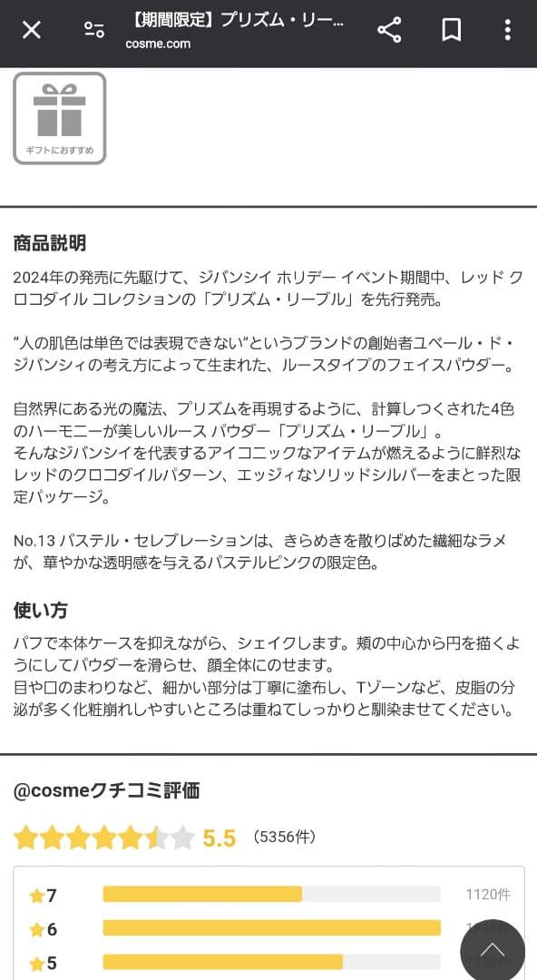【新品.未使用】限定 入手困難 GIVENCHY  プリズムリーブル おしろい